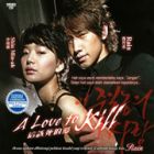 A Love To Kill這該死的愛 A Love To Kill這該死的愛